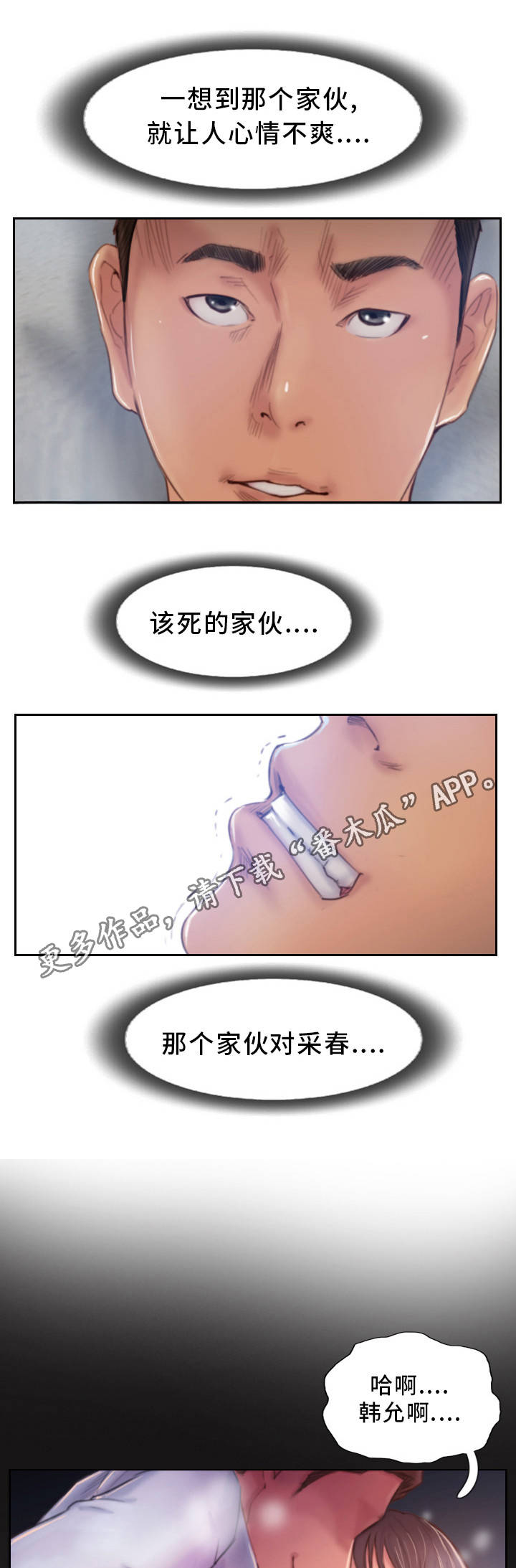 第30章：和他分手吧8