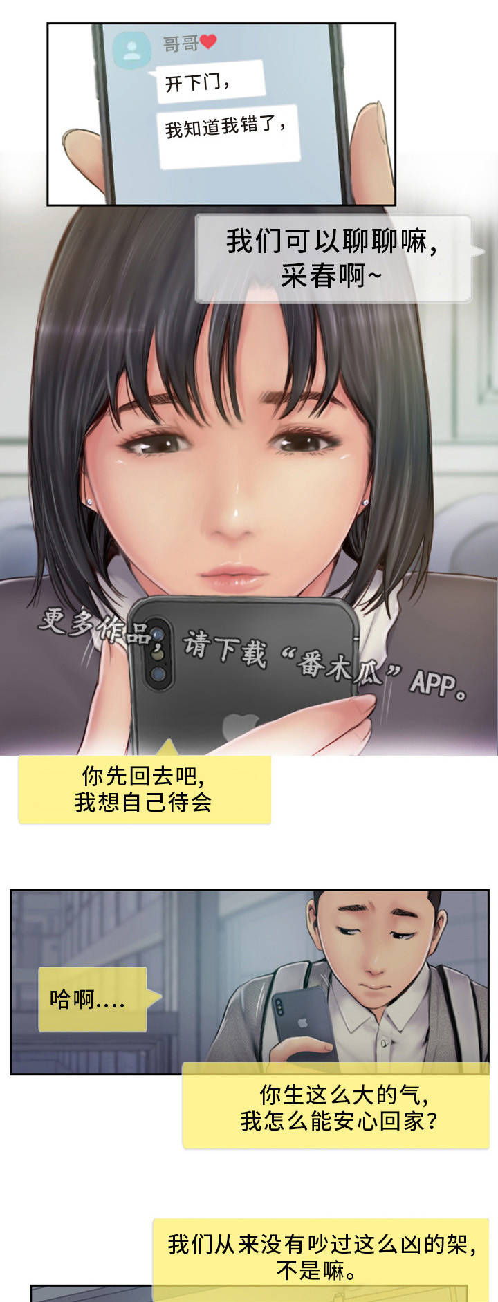 第12章：我会看着办1