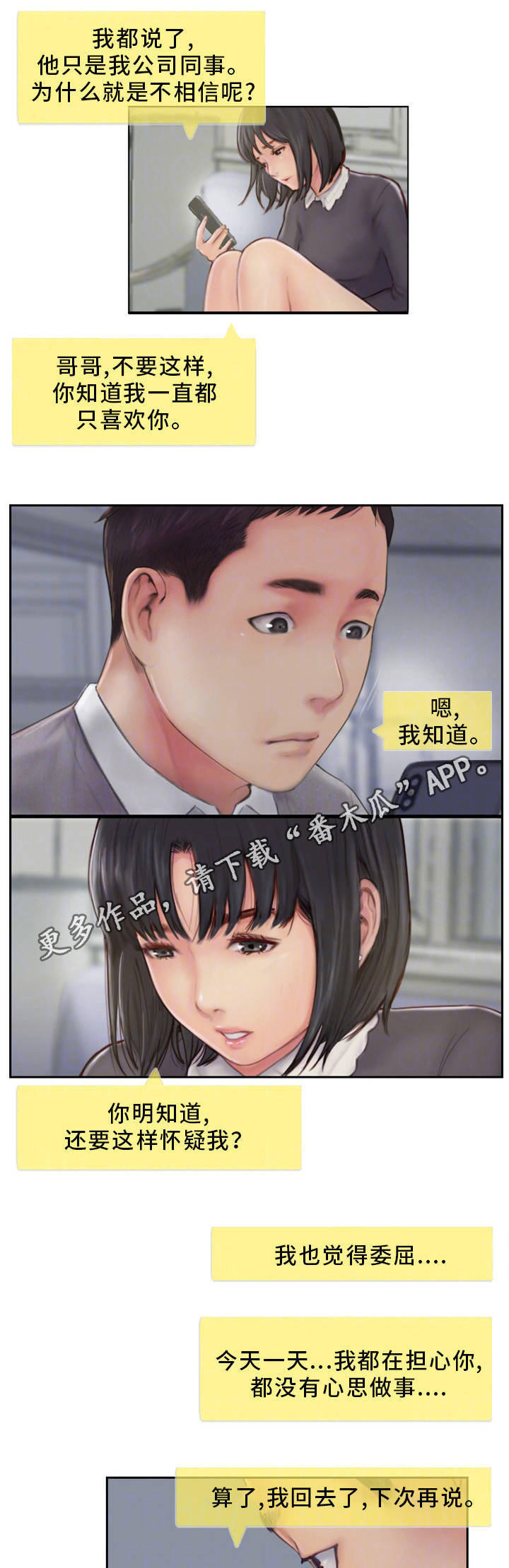 第12章：我会看着办4