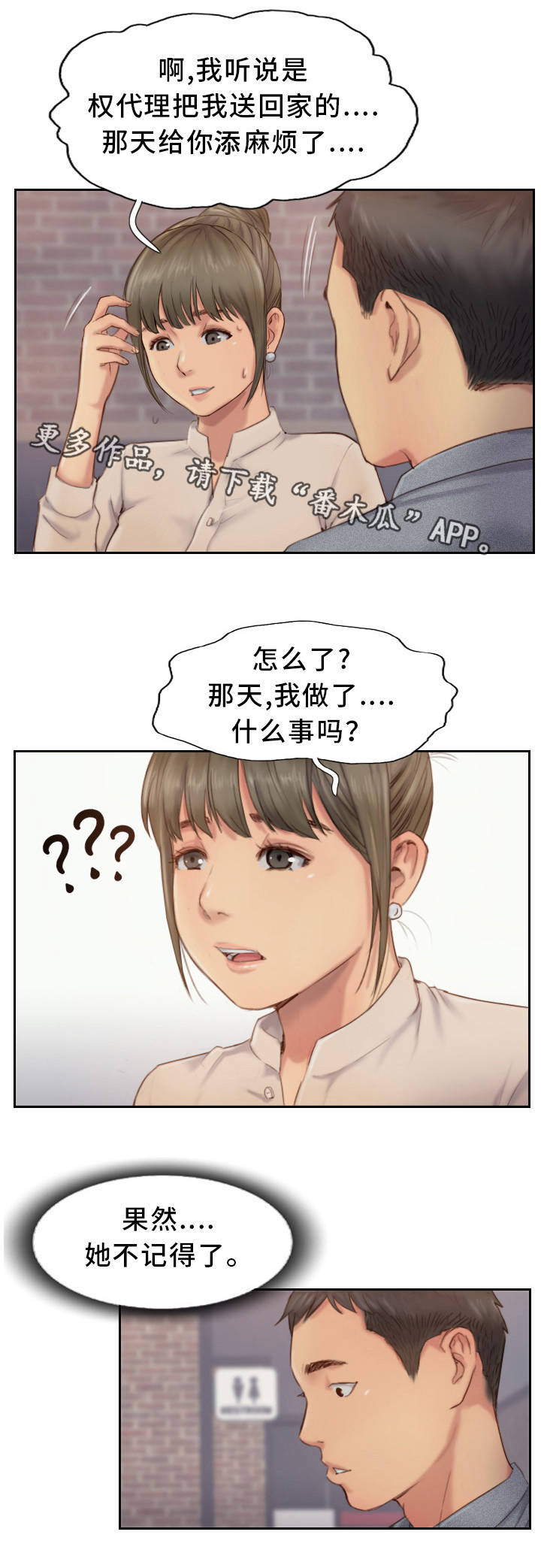 第23章：果然不记得4