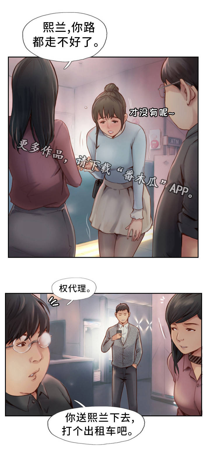 第8章：我送你回家2