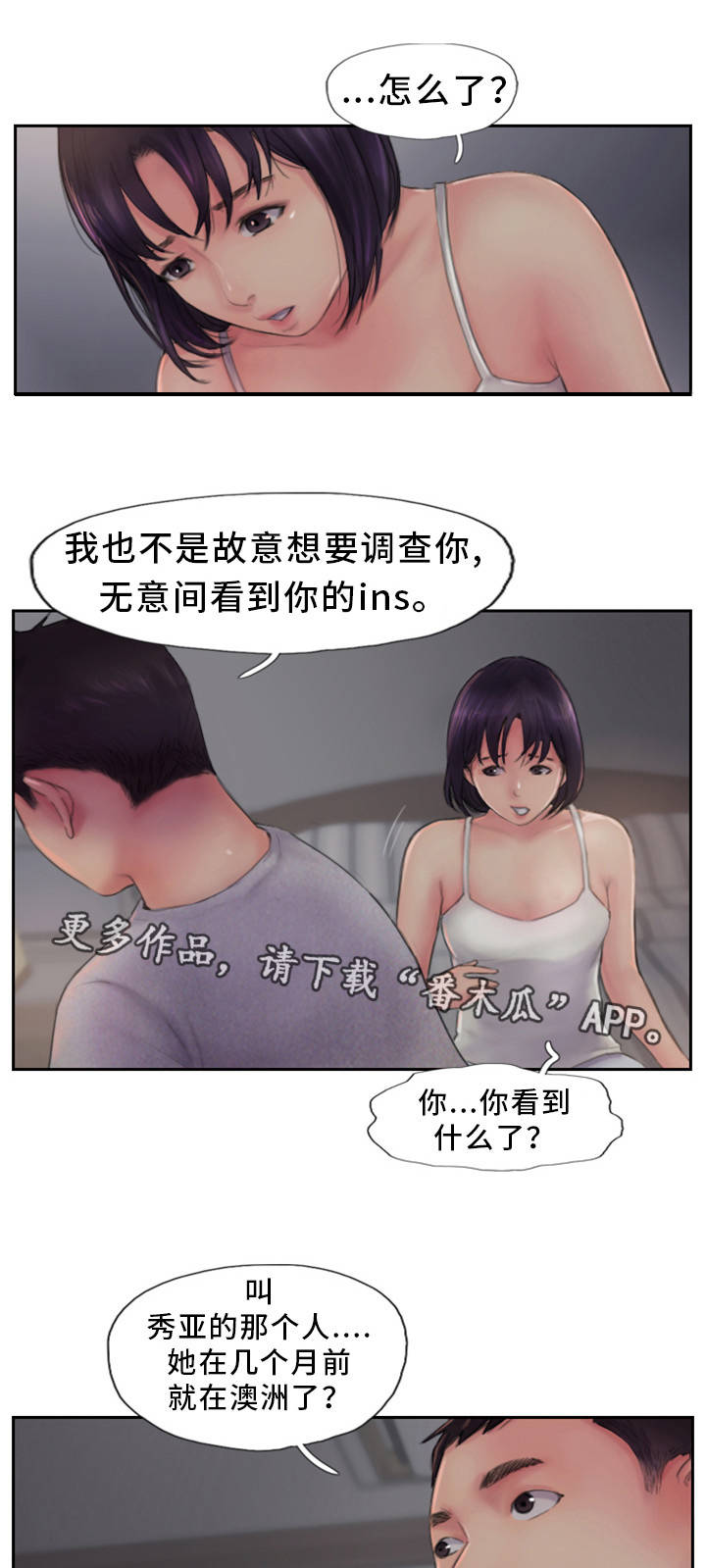 第4章：为什么骗我8