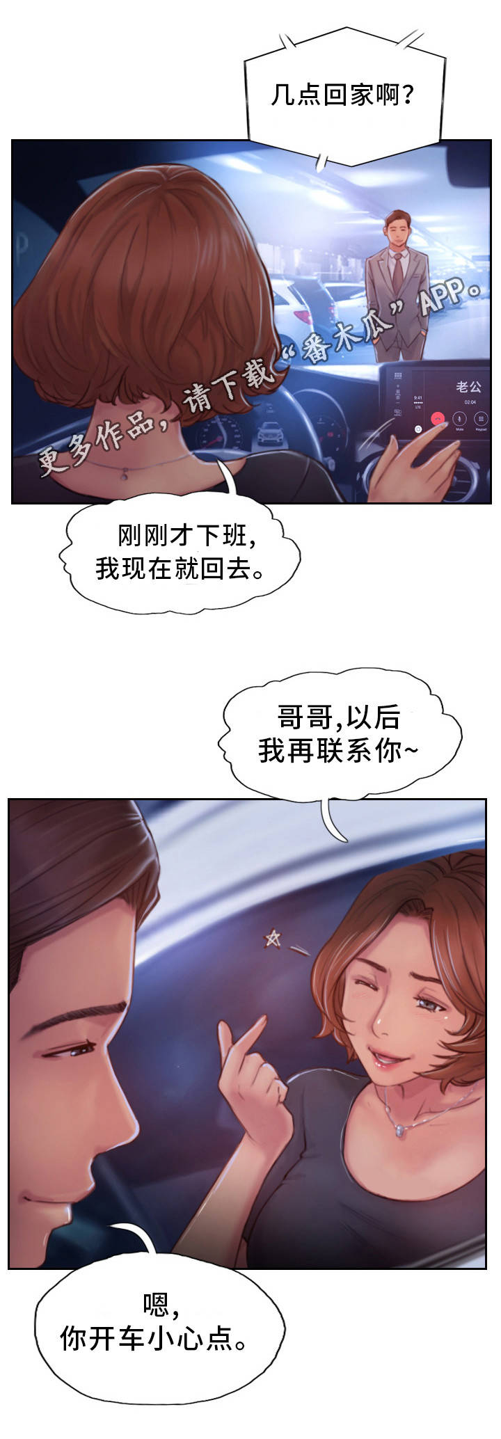 第30章：和他分手吧1