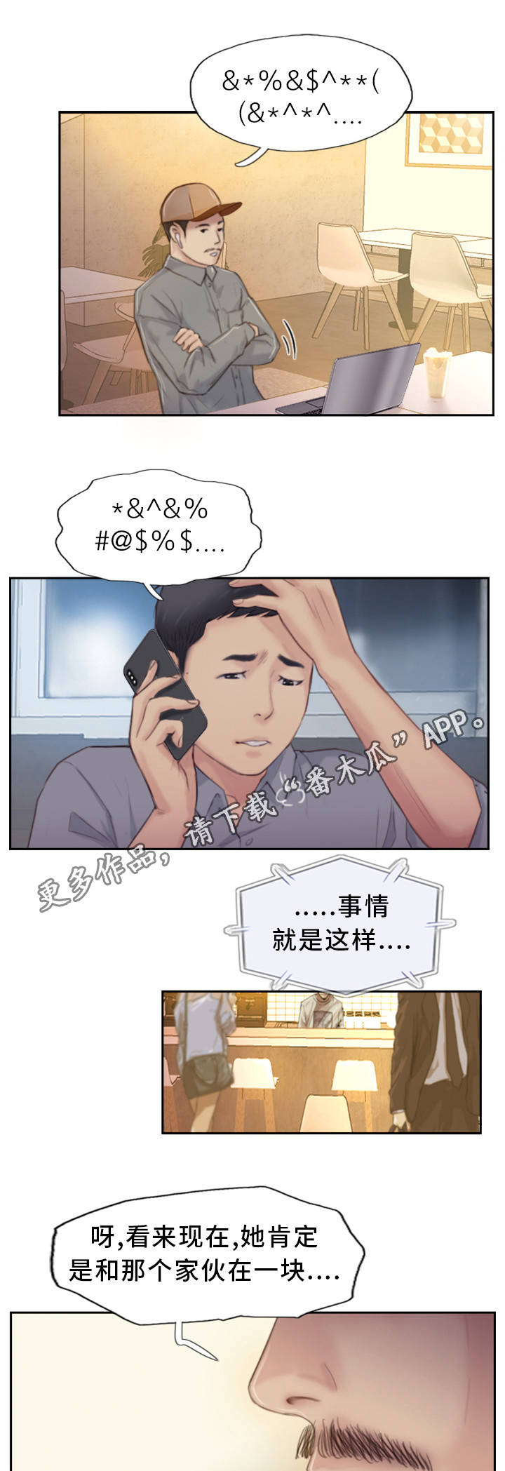 第32章：感觉很不安12