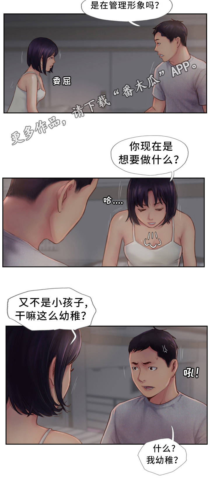 第5章：你不相信我3