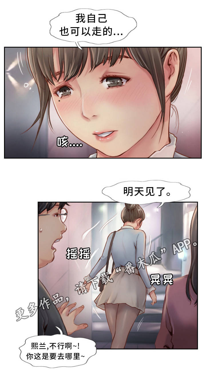 第8章：我送你回家3