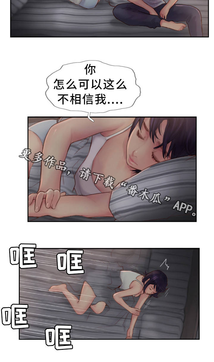 第5章：你不相信我7