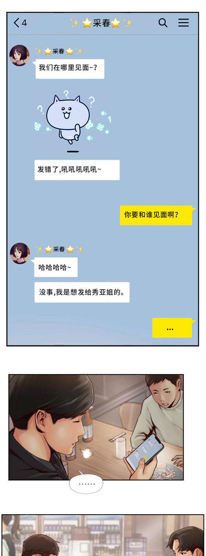 第1章：发现不对劲5