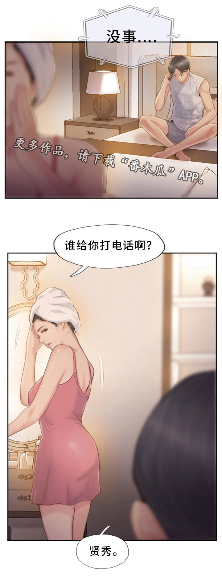 第32章：感觉很不安4