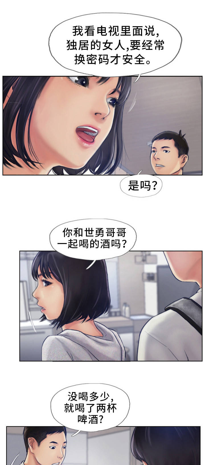 第1章：发现不对劲29
