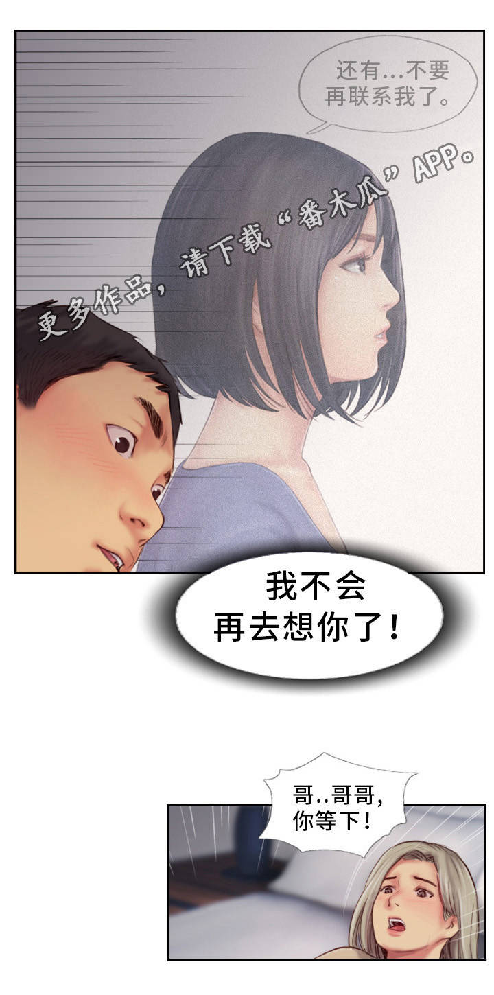 第21章：都是酒精的错6