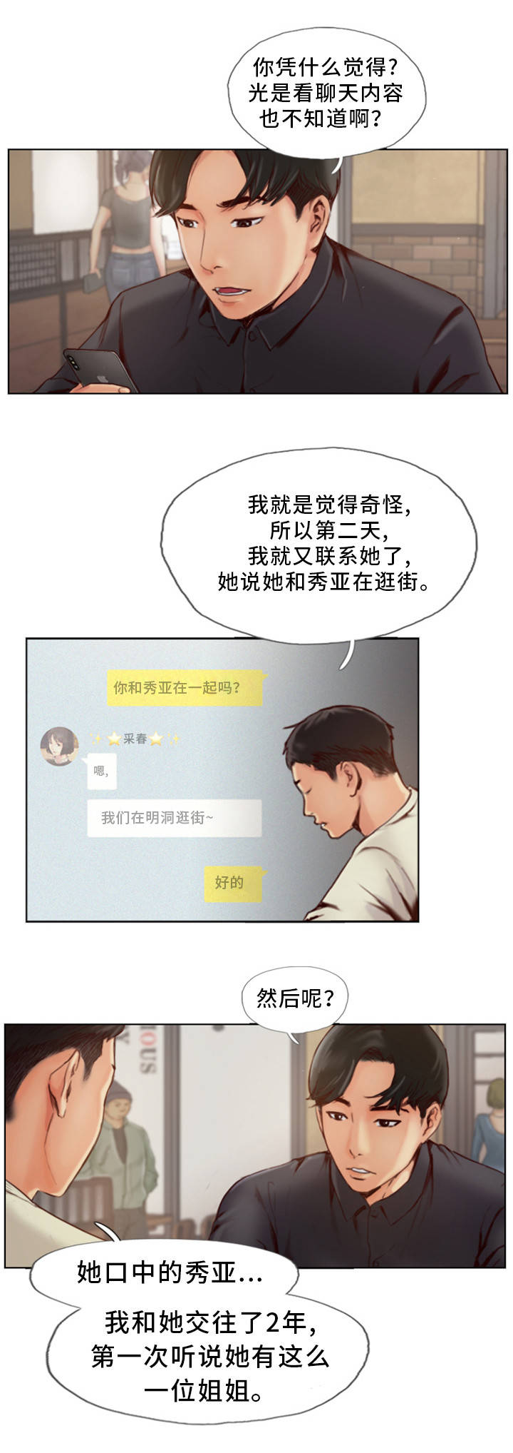 第1章：发现不对劲8