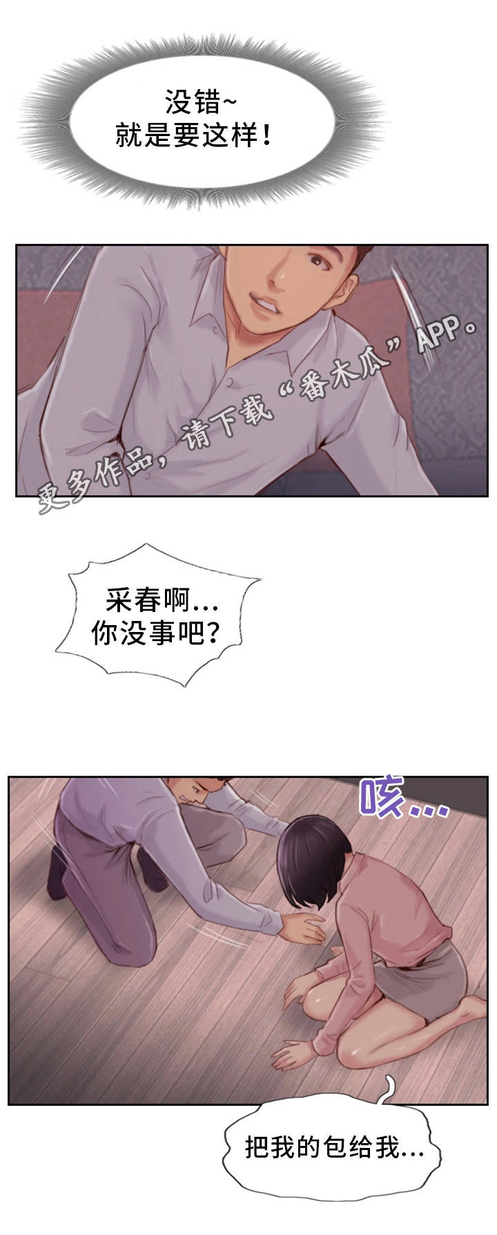 第33章：不能这样10