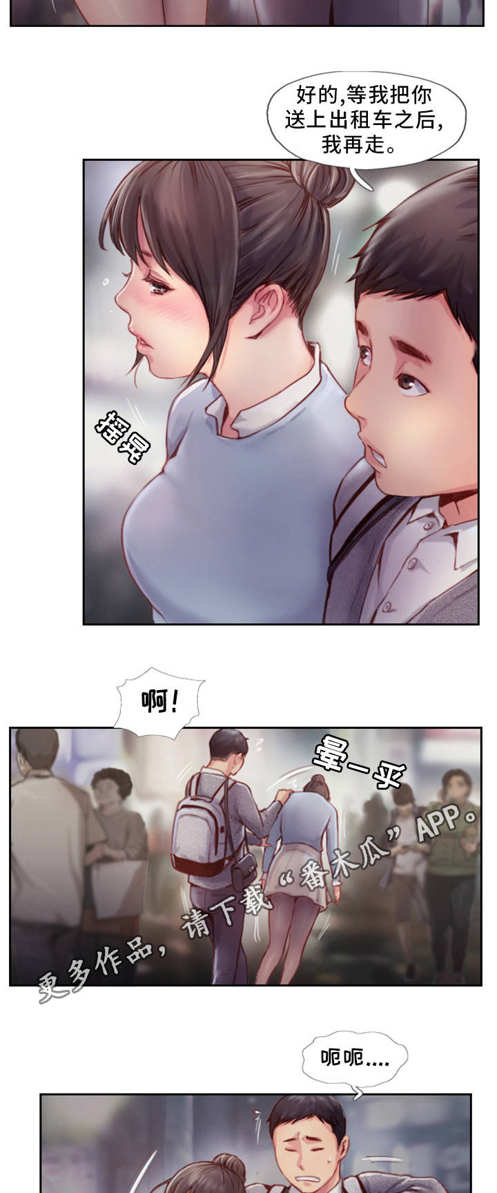 第8章：我送你回家6