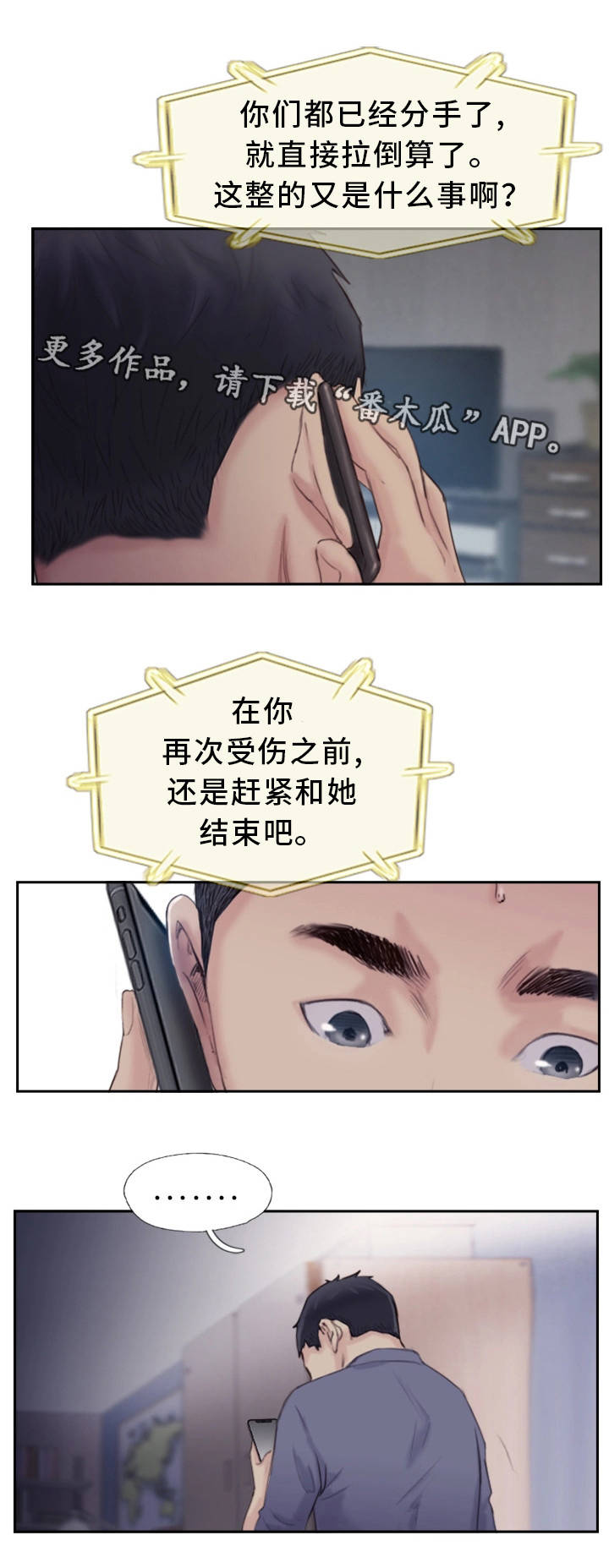 第32章：感觉很不安14