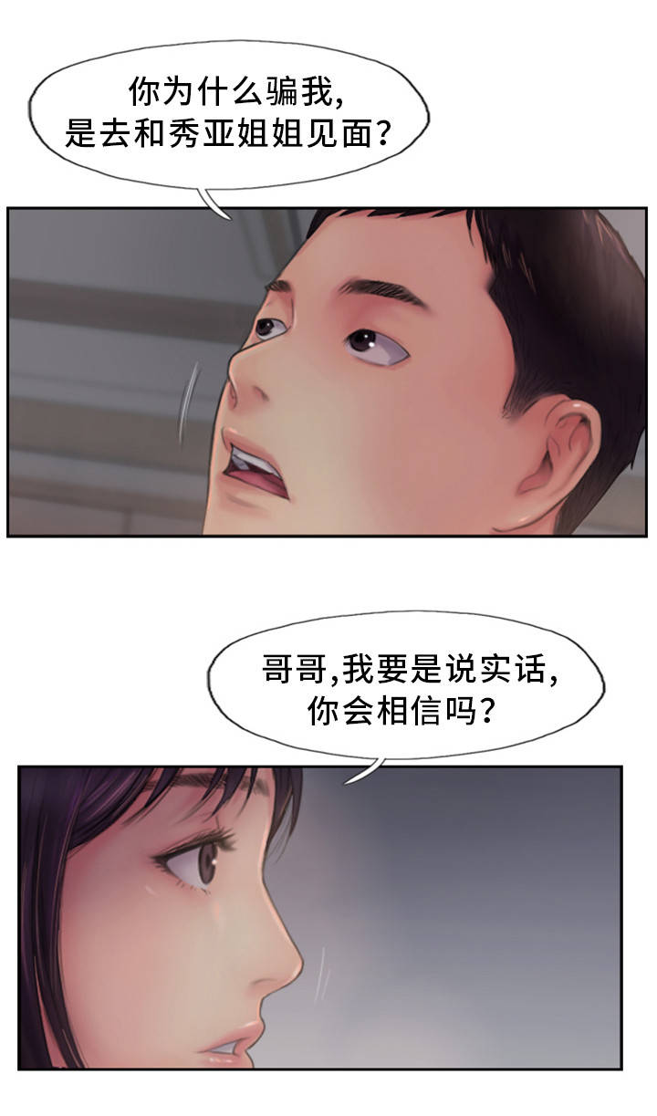 第4章：为什么骗我10