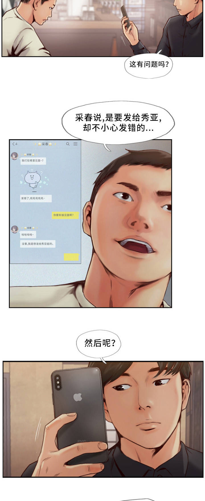 第1章：发现不对劲6