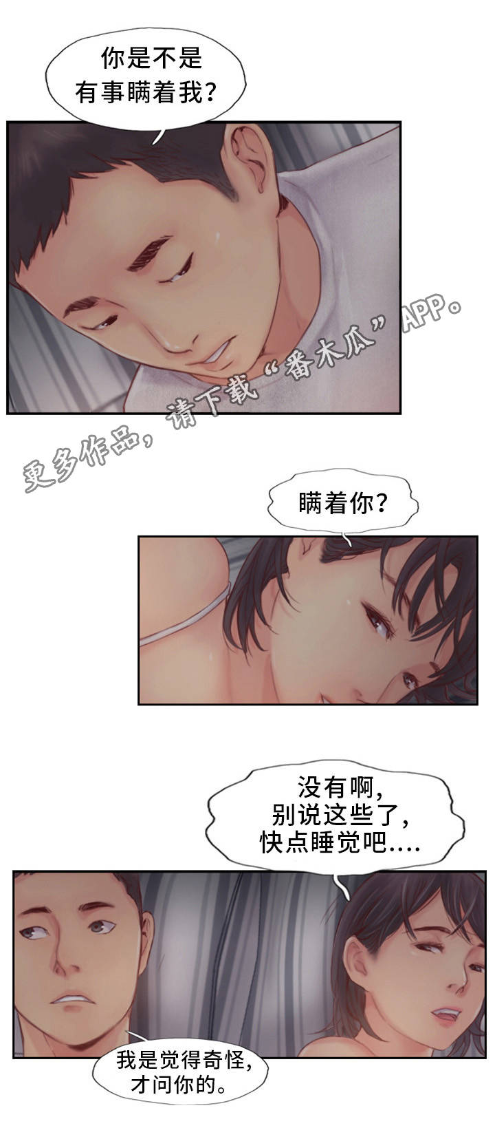 第3章：怀疑的种子17