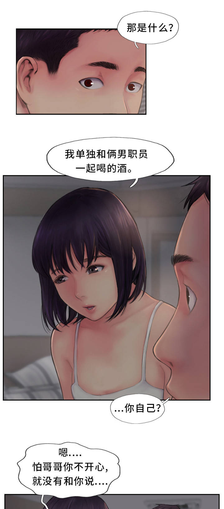 第4章：为什么骗我14