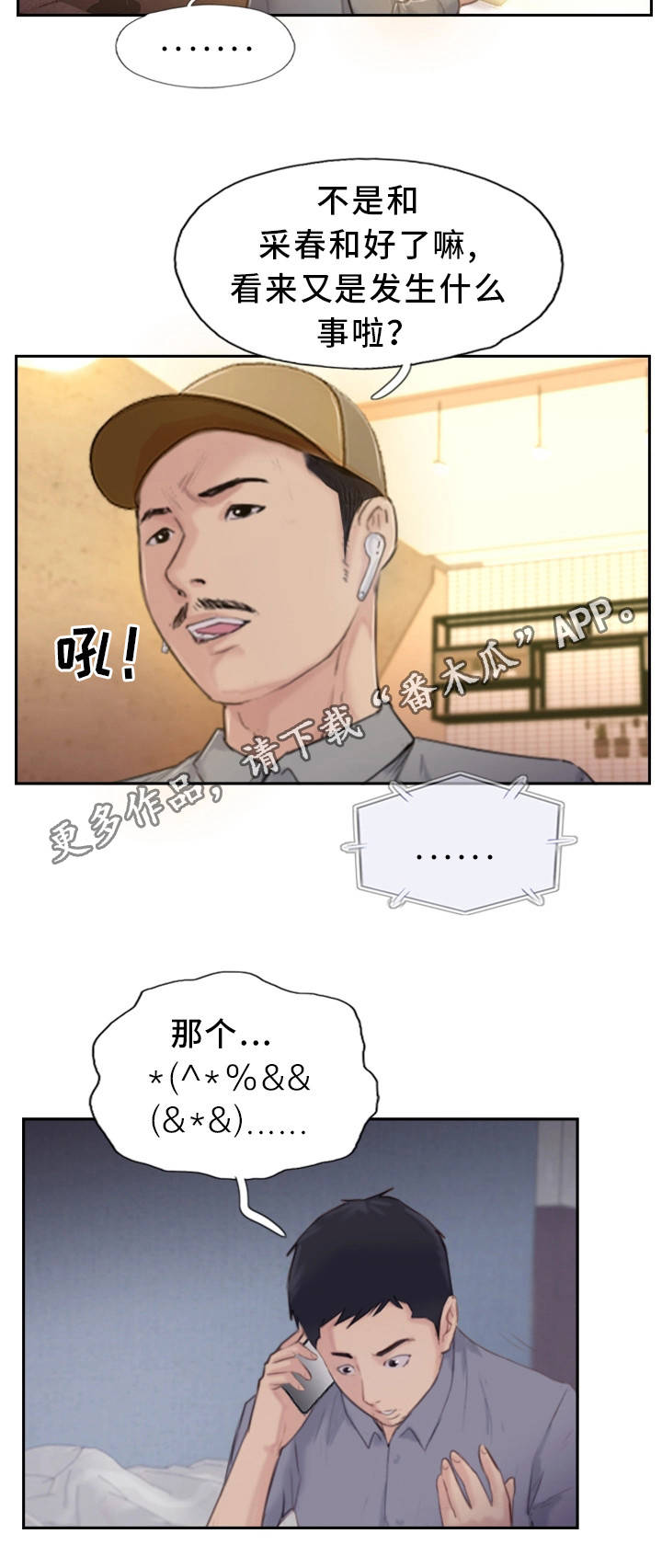 第32章：感觉很不安11