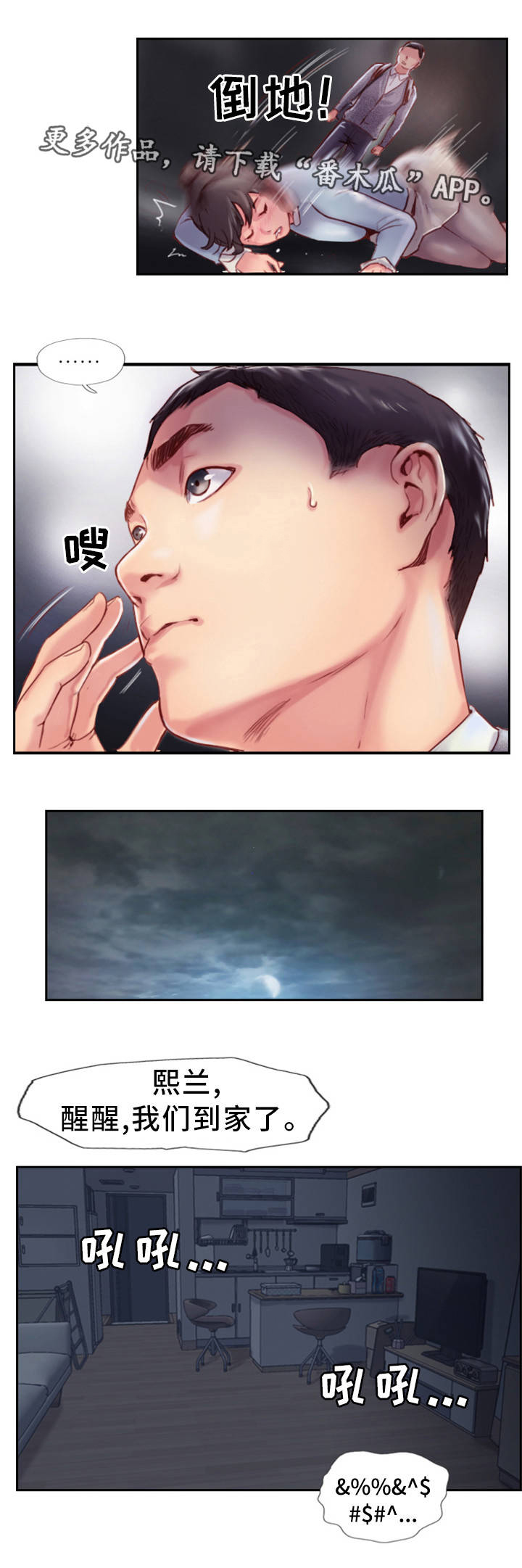 第8章：我送你回家9