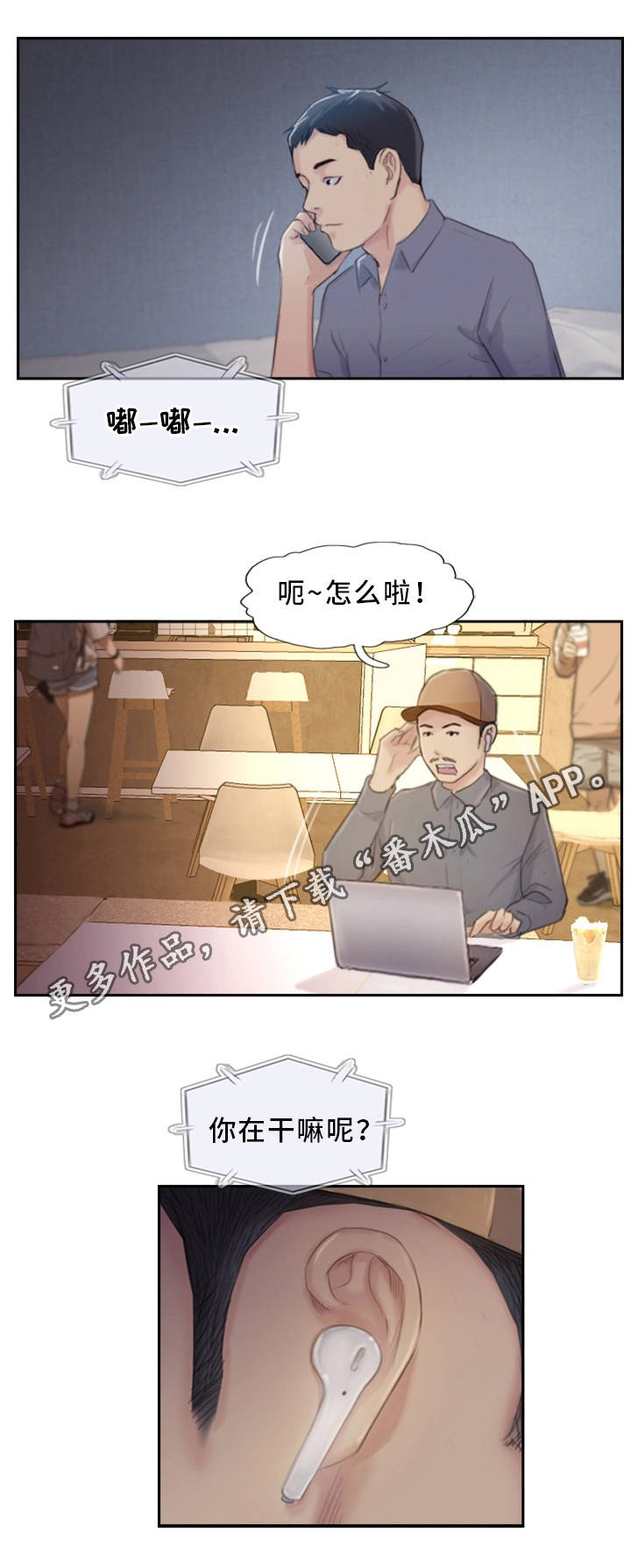 第32章：感觉很不安9