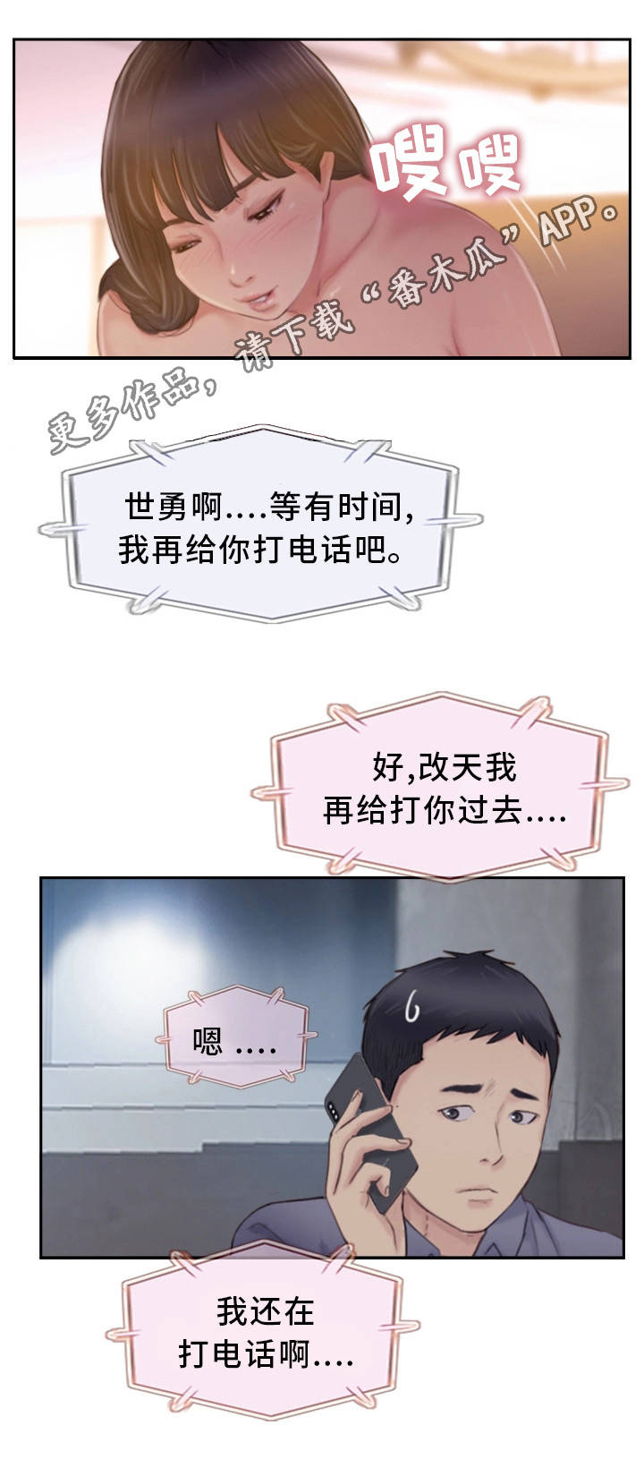 第32章：感觉很不安7