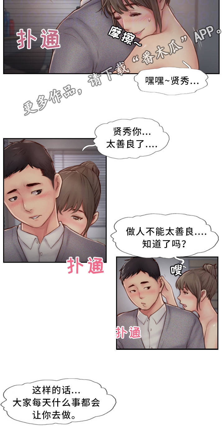 第9章：不开窍的石头1