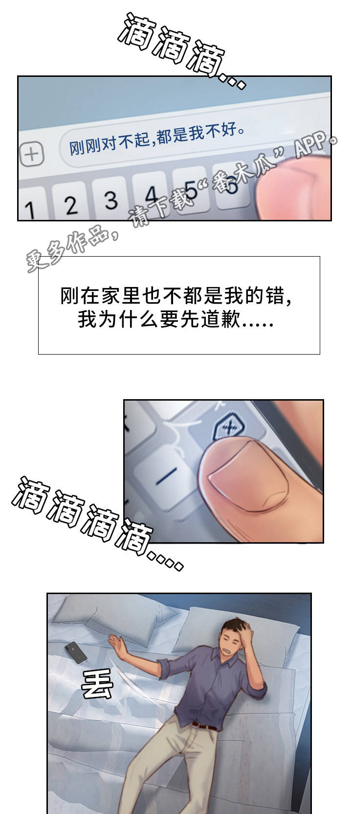 第30章：和他分手吧6