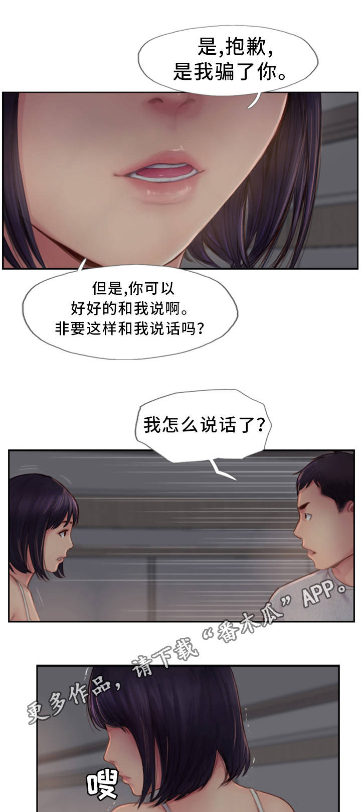第5章：你不相信我5