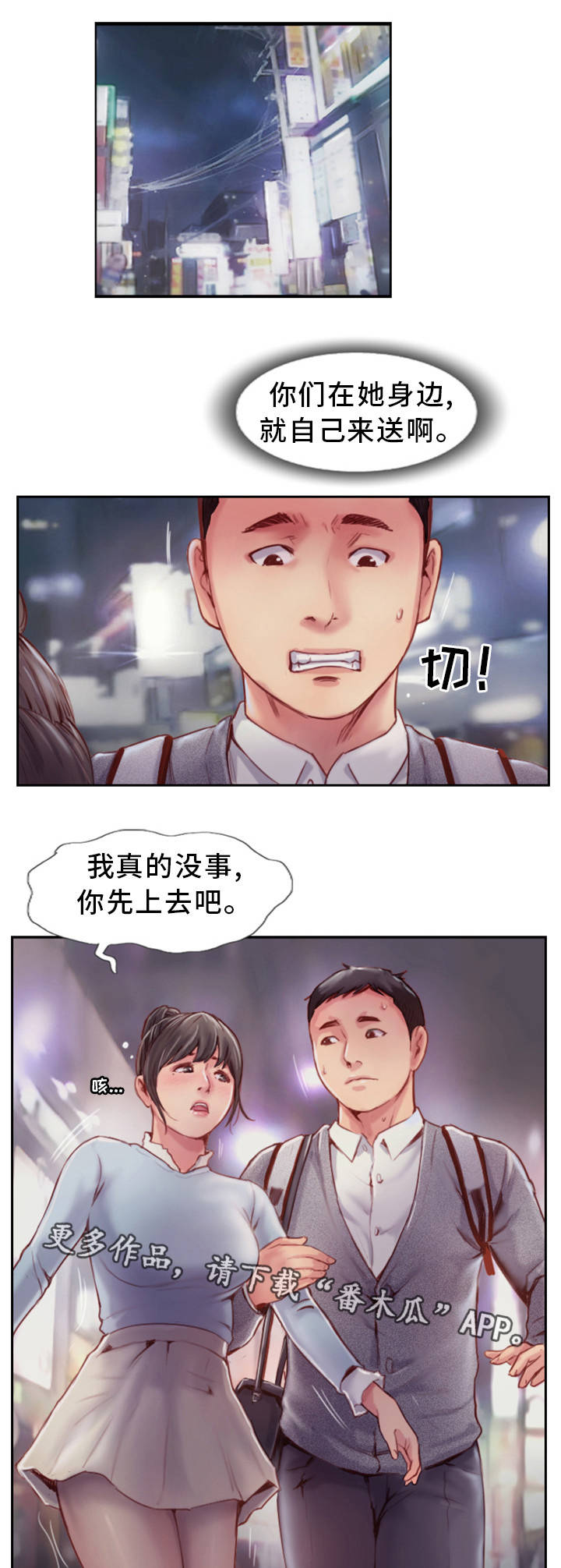 第8章：我送你回家5