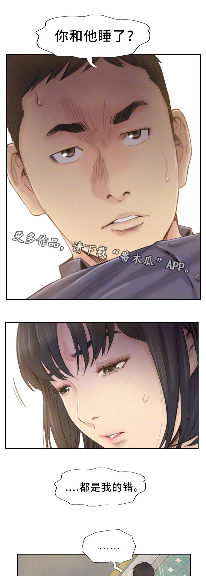 第35章：都是我的错7