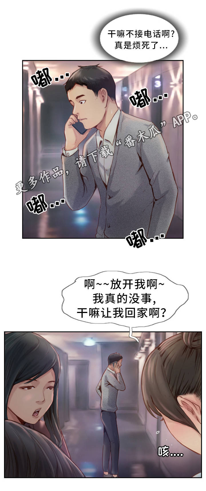 第8章：我送你回家1