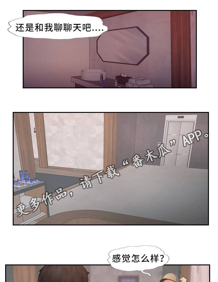 第16章：一起出去玩3