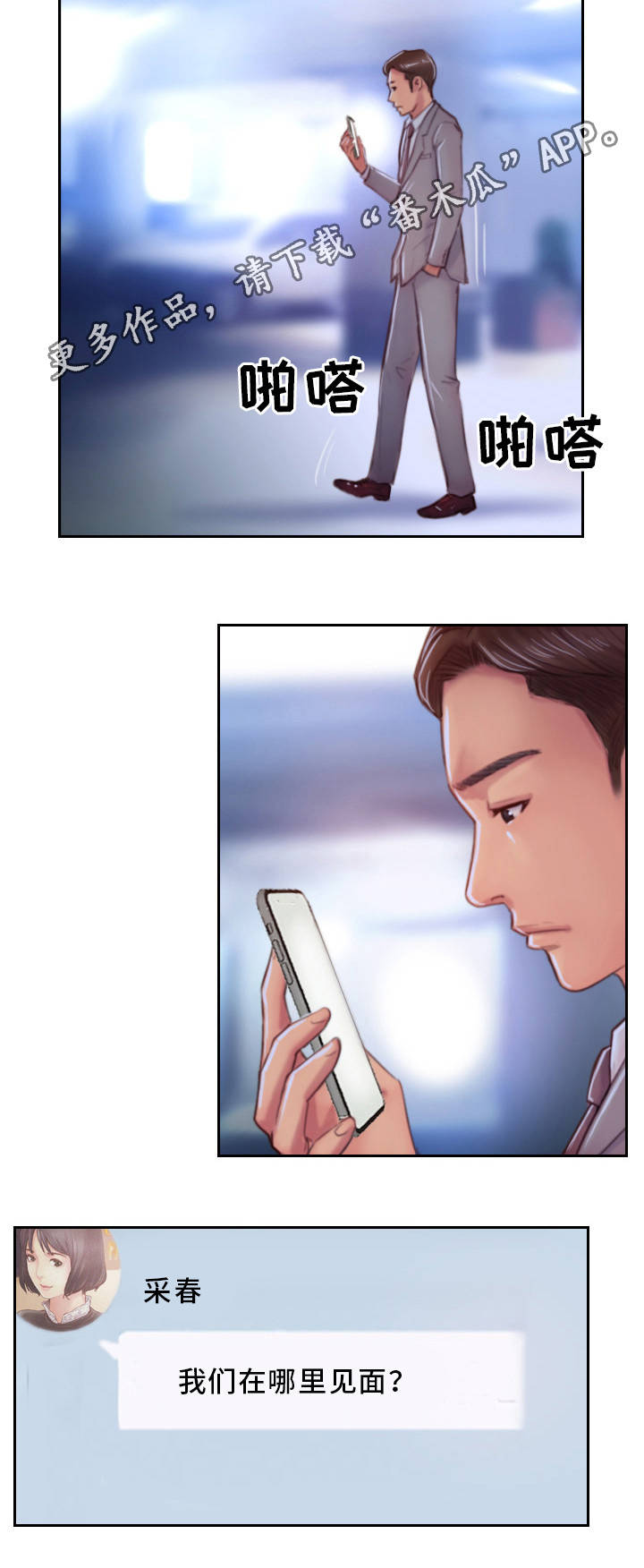 第30章：和他分手吧3
