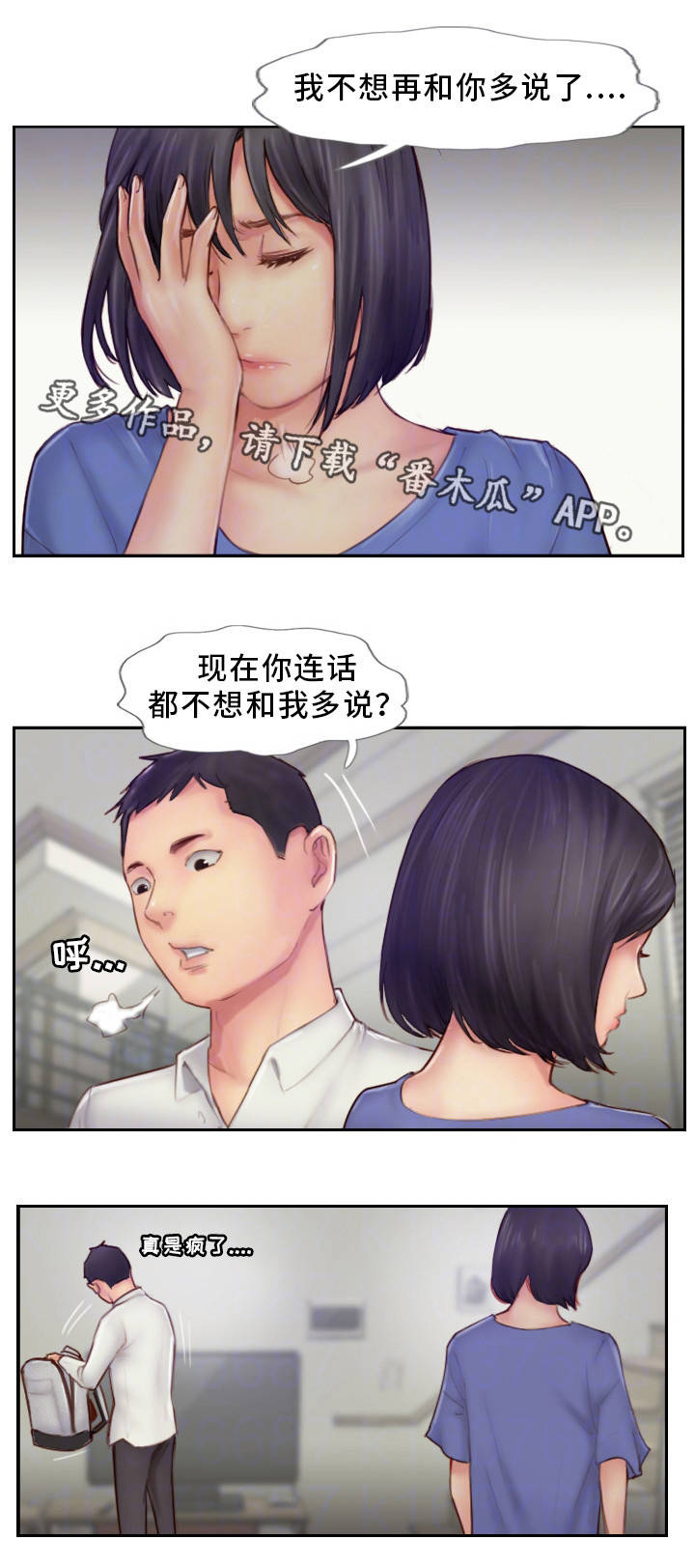 第14章：别再联系了2