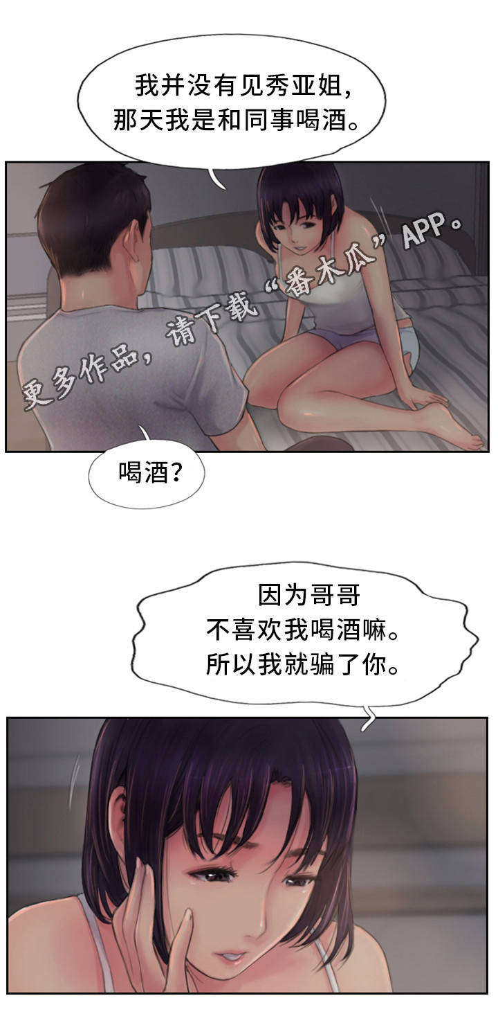 第4章：为什么骗我12