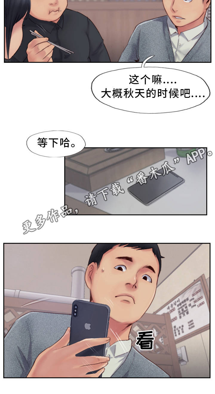 第6章：有女朋友吗14