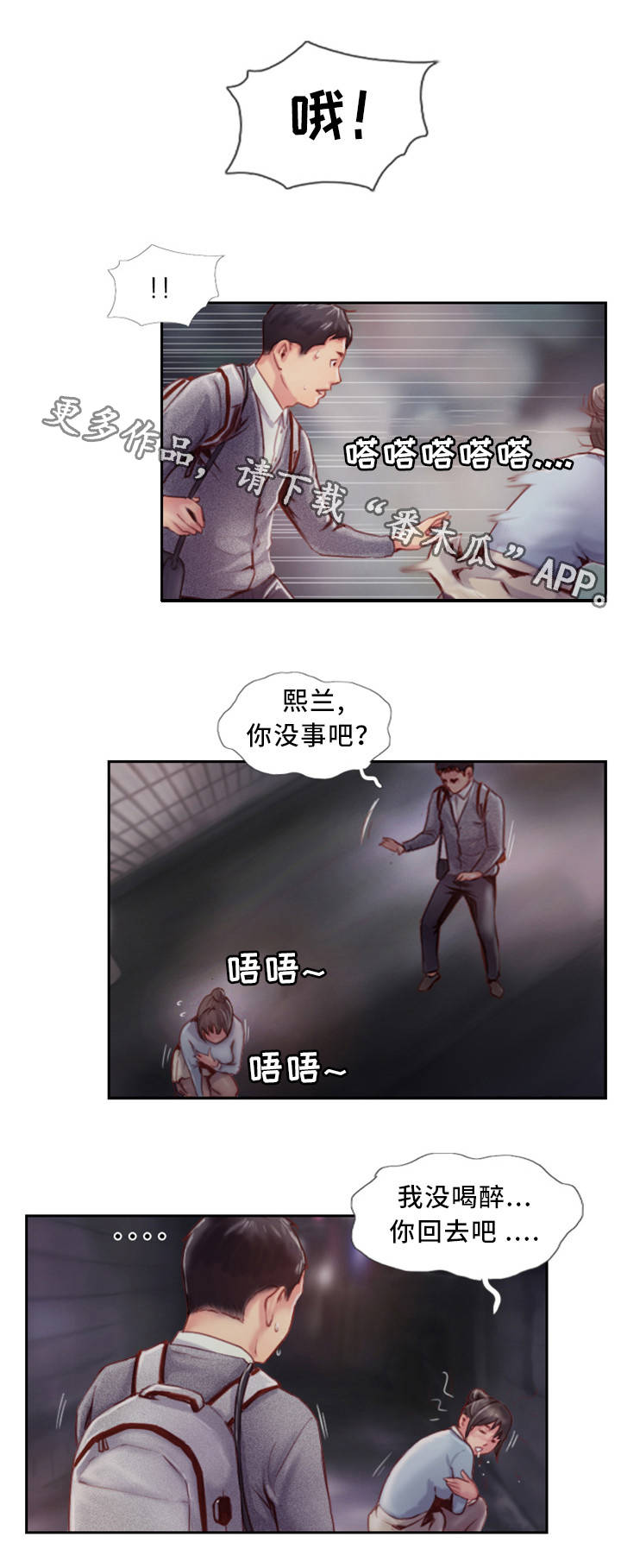 第8章：我送你回家8