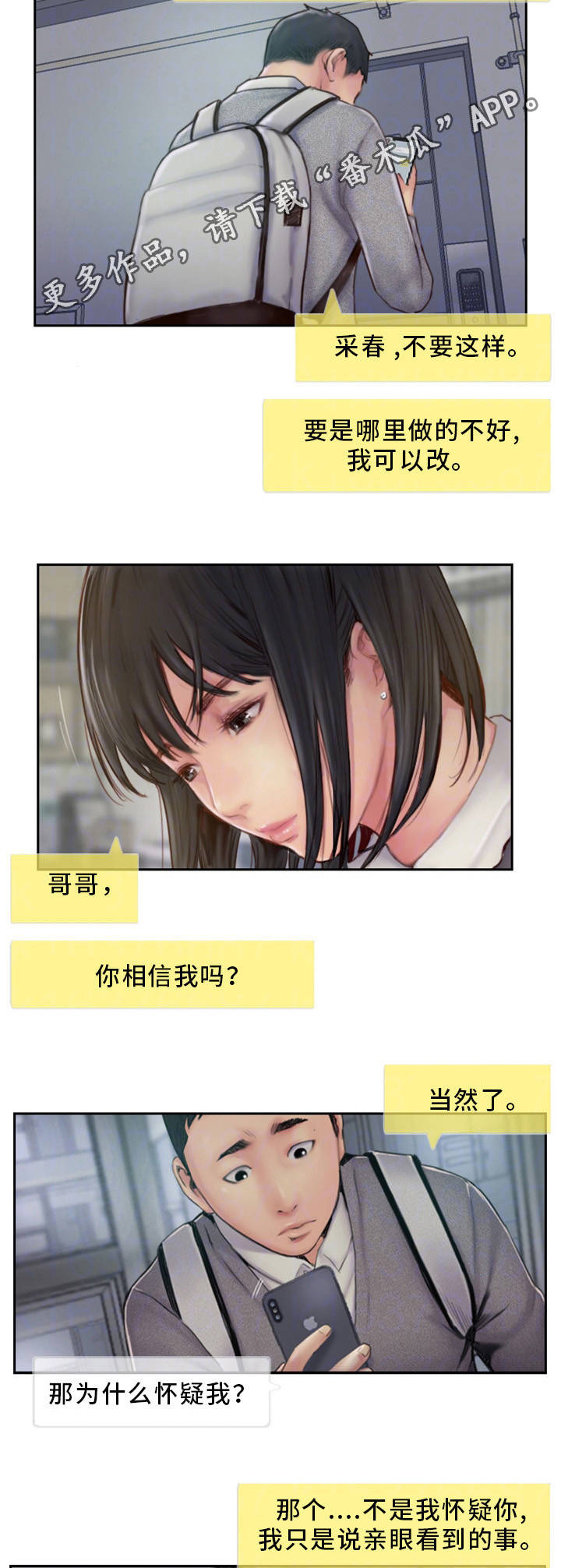 第12章：我会看着办2