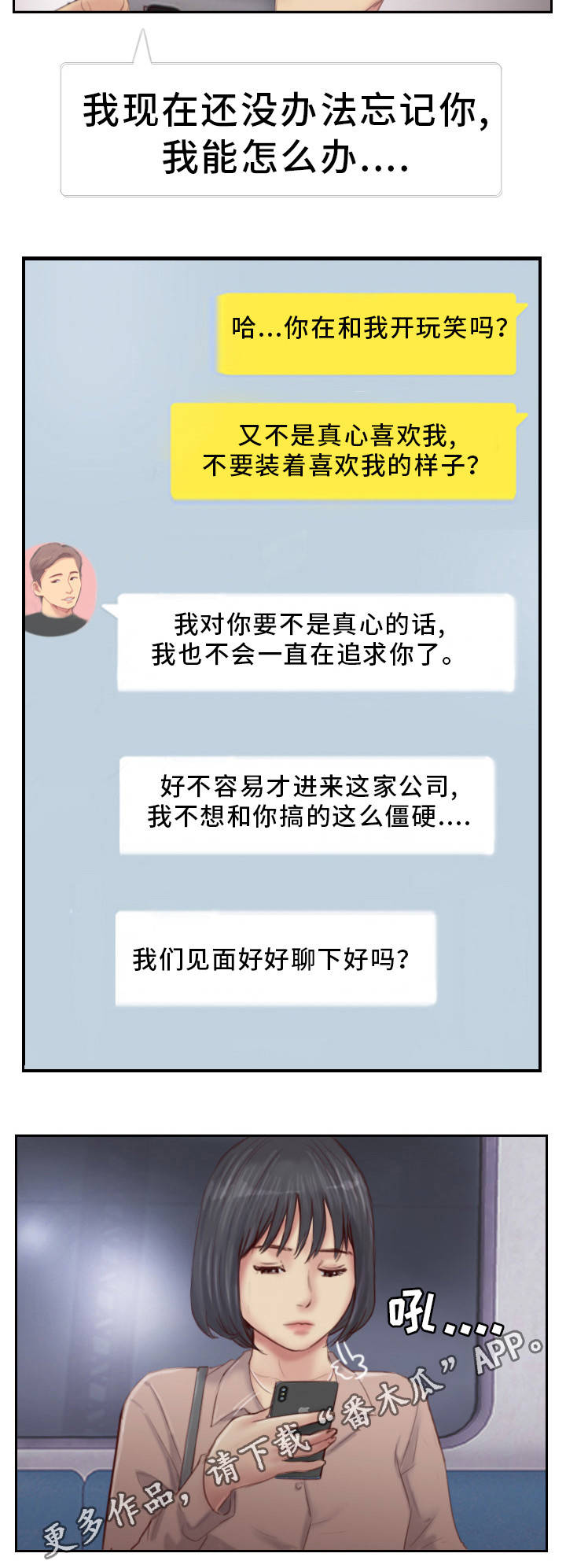 第29章：露出真面目3