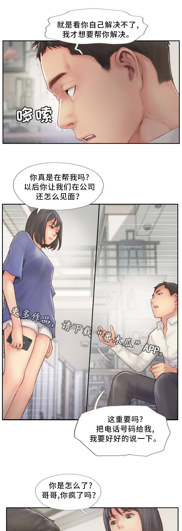 第13章：我们分手吧3