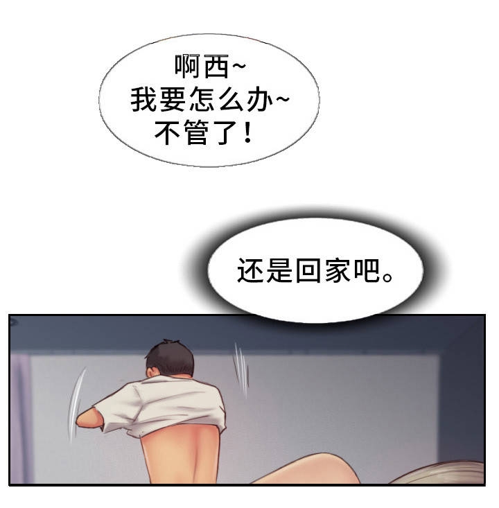 第21章：都是酒精的错16
