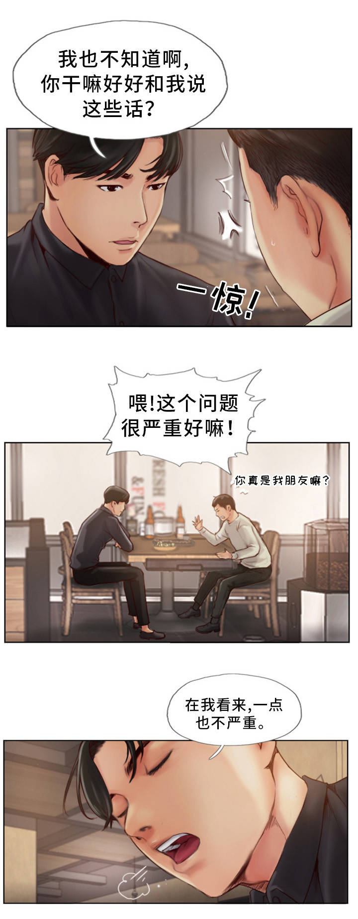 第1章：发现不对劲17