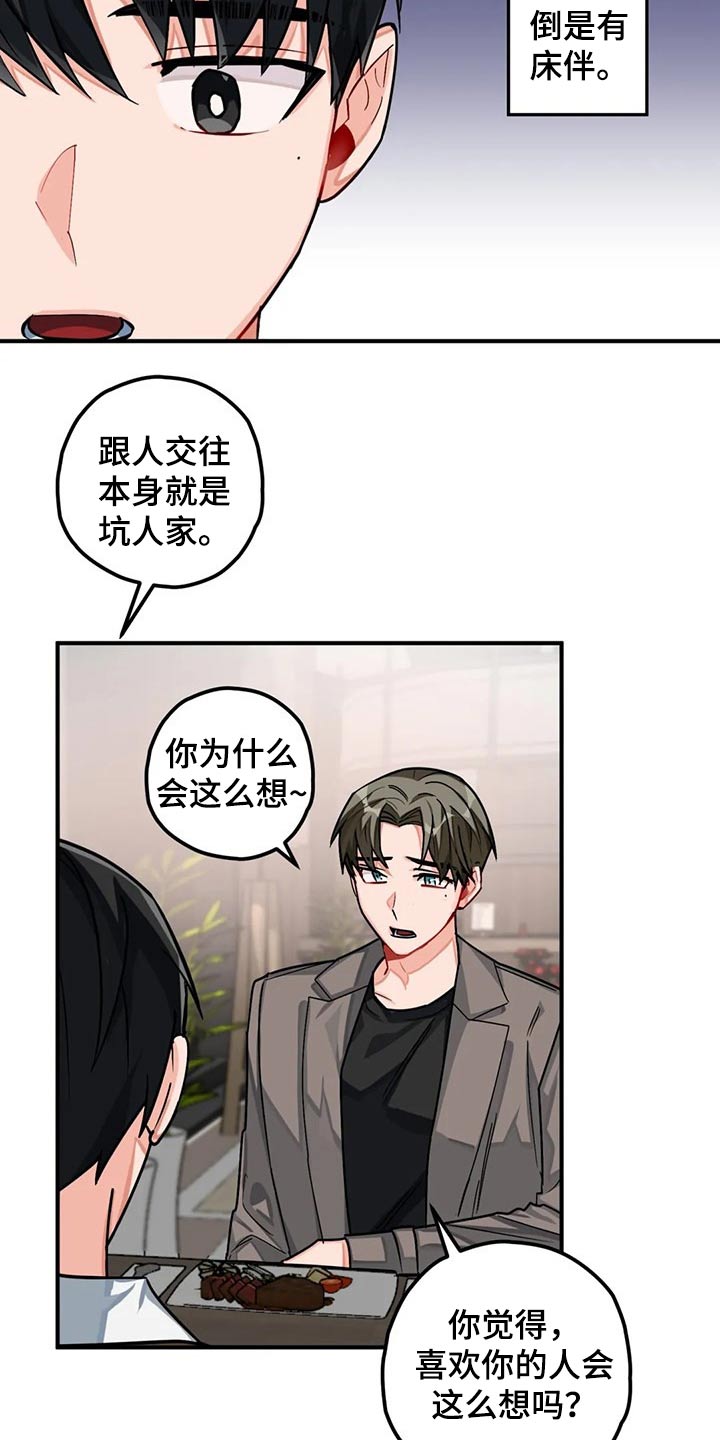 第44章：往事1