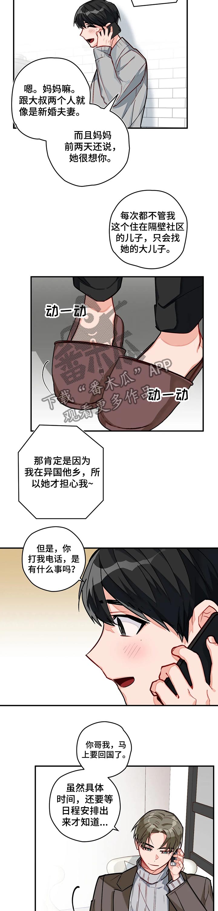 第16章：回国6