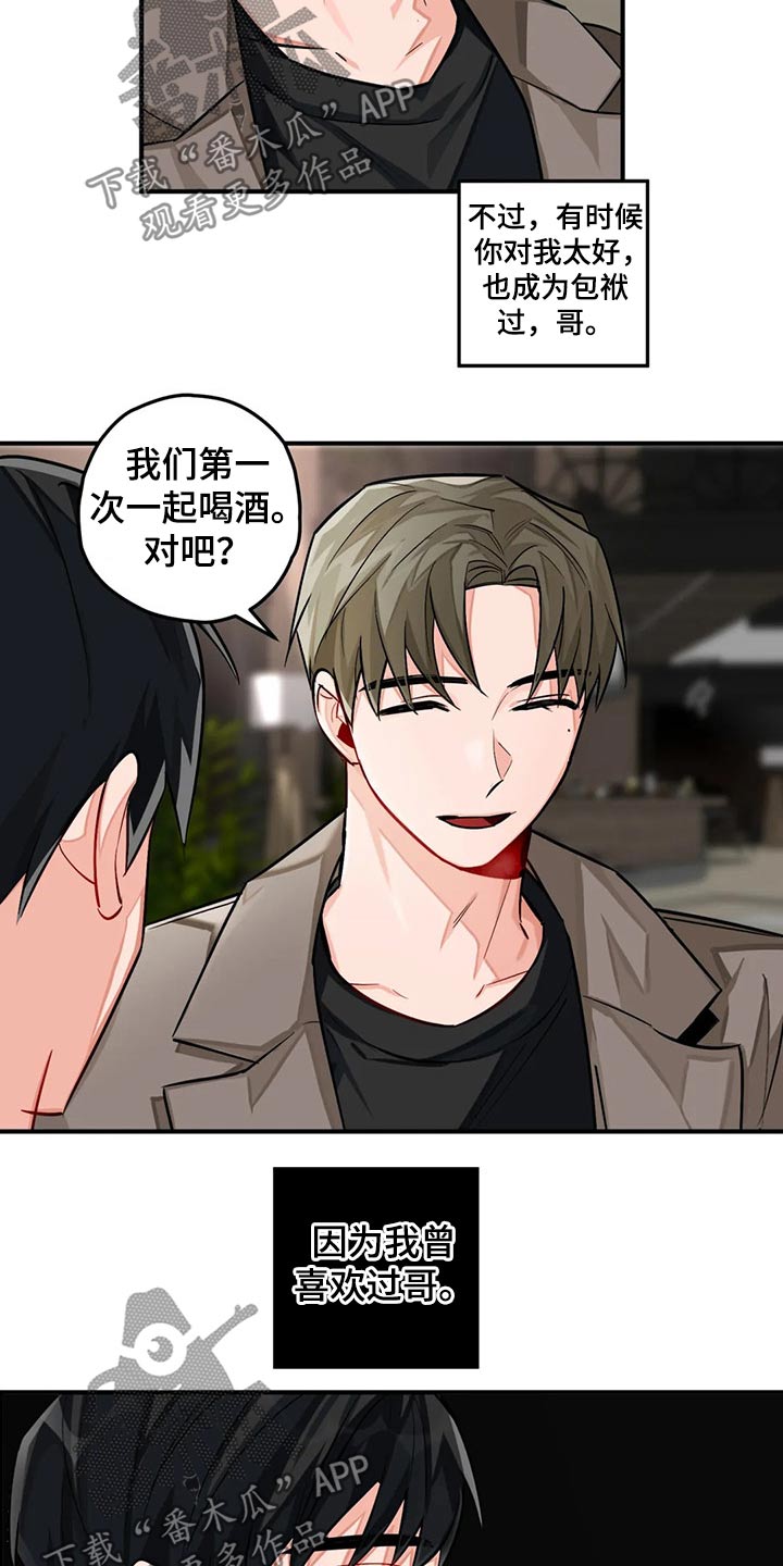 第43章：有喜欢的人14