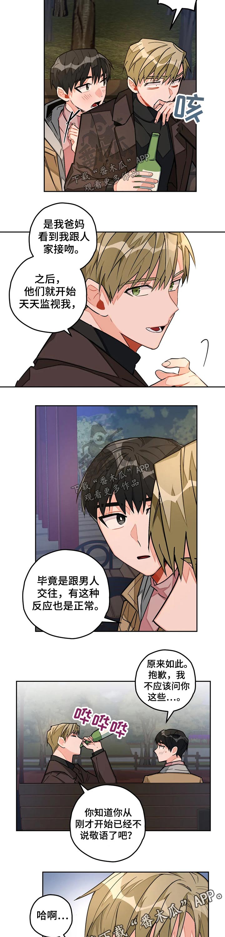 第30章：道歉8