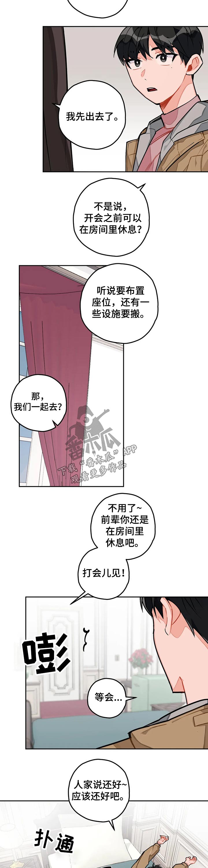 第27章：团建3