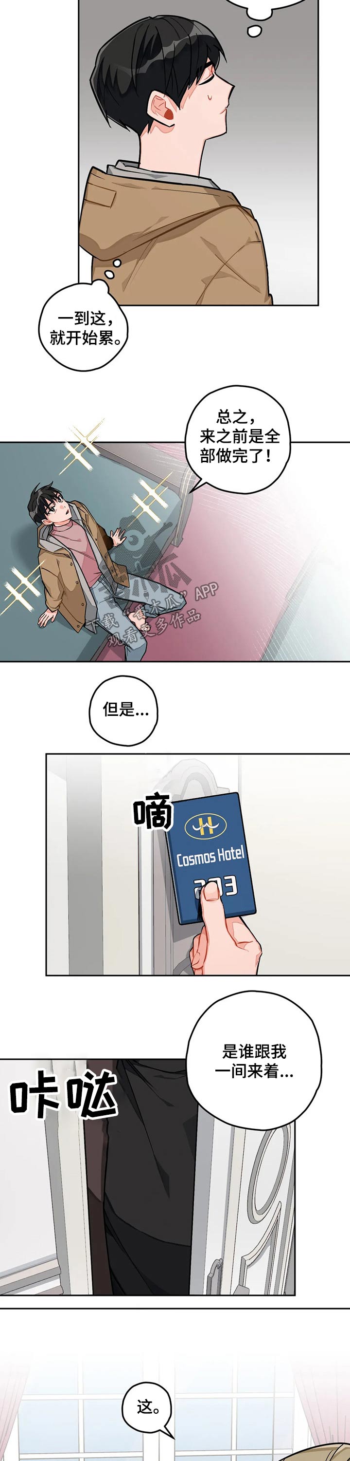 第27章：团建1